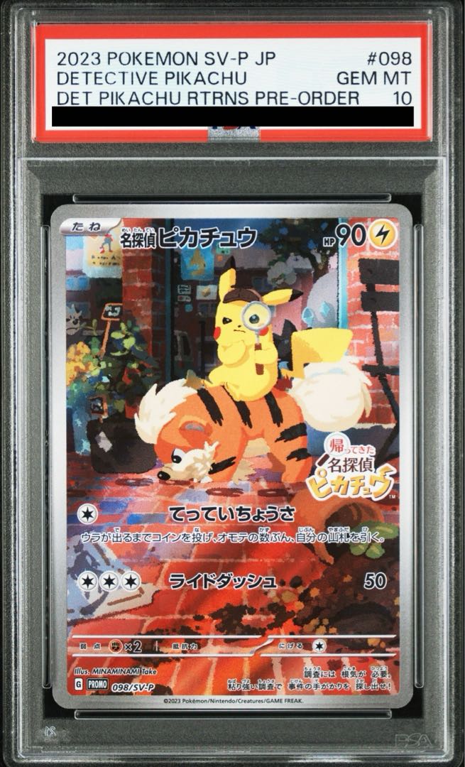 未開封 名探偵ピカチュウ PROMO 098/SV-P プロモカード 未開封プロモ