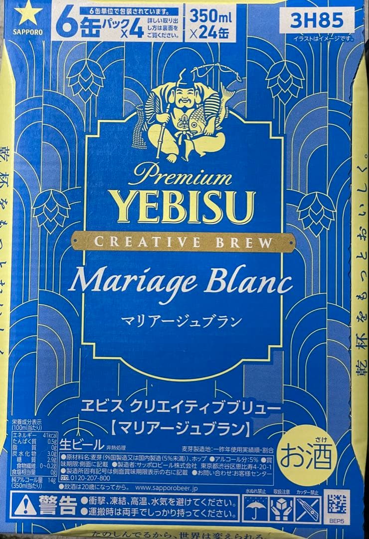 YEBISU マリアージュ350ml 24缶　薫満つ350ml 24缶 YEBISU マリアージュ350ml 24缶 薫満つ350ml 24缶 - ビール・発泡酒最高 の