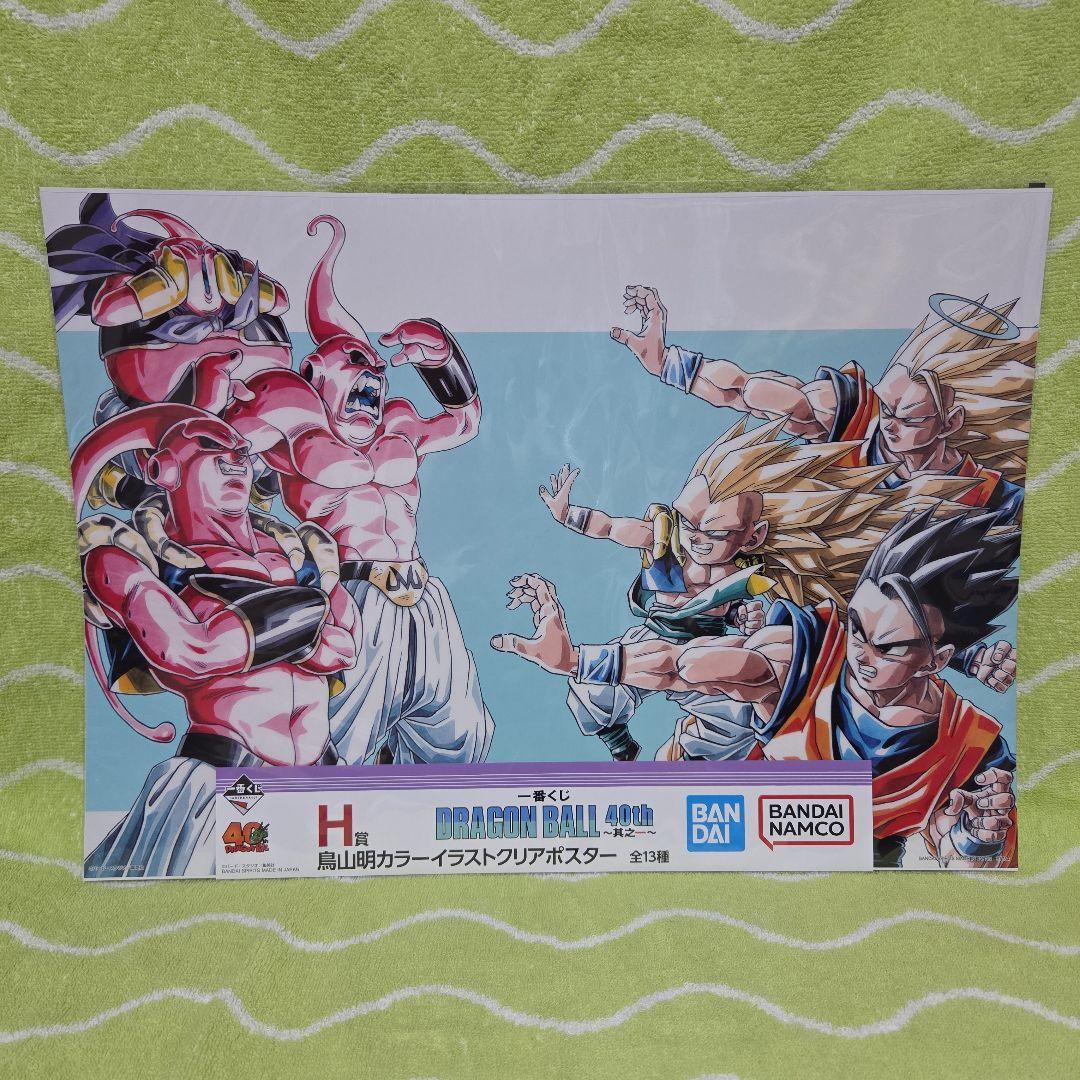 一番くじ ドラゴンボール DRAGON BALL 40th H賞 鳥山明カラーイラスト