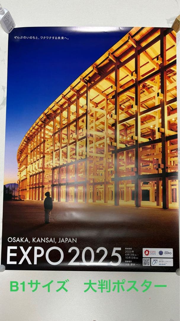 EXPO 2025 大阪関西万博大判ポスター B1サイズ 大阪・関西万博 EXPO2025 大屋根リングポスター B1特大サイズ