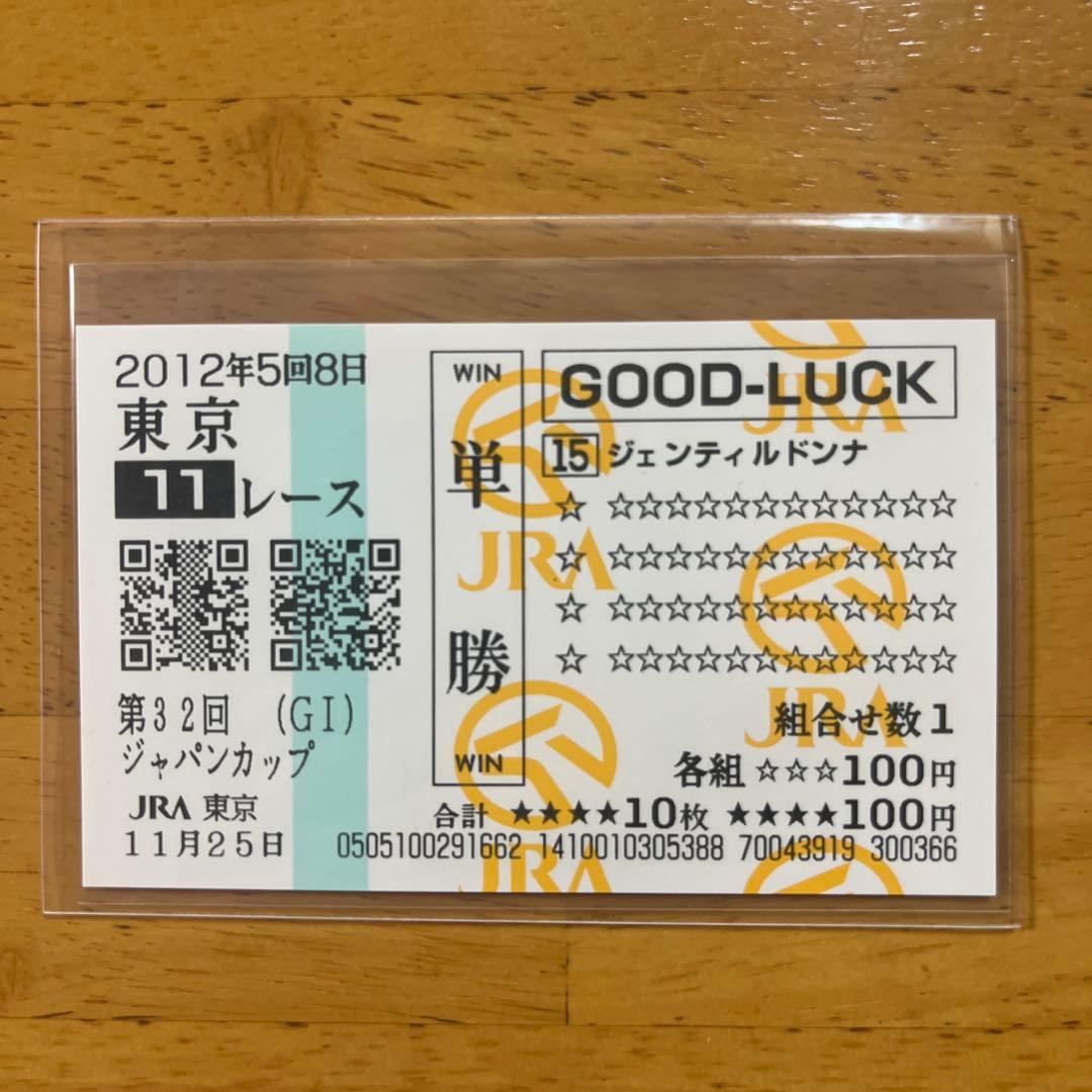 JRAホームページ｜データファイル｜競走成績データ ジェンティルドンナ