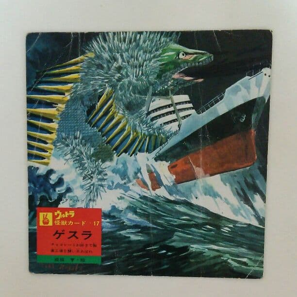 「ウルトラマン」ウルトラ怪獣カード１７・ゲスラ（中古・当時モノ） ウルトラマン」ウルトラ怪獣カード17・ゲスラ（中古・当時モノ