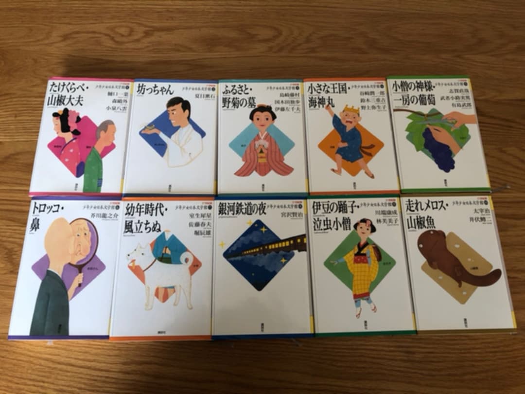 21世紀版 少年少女日本文学館 全20巻 (21世紀版・少年少女