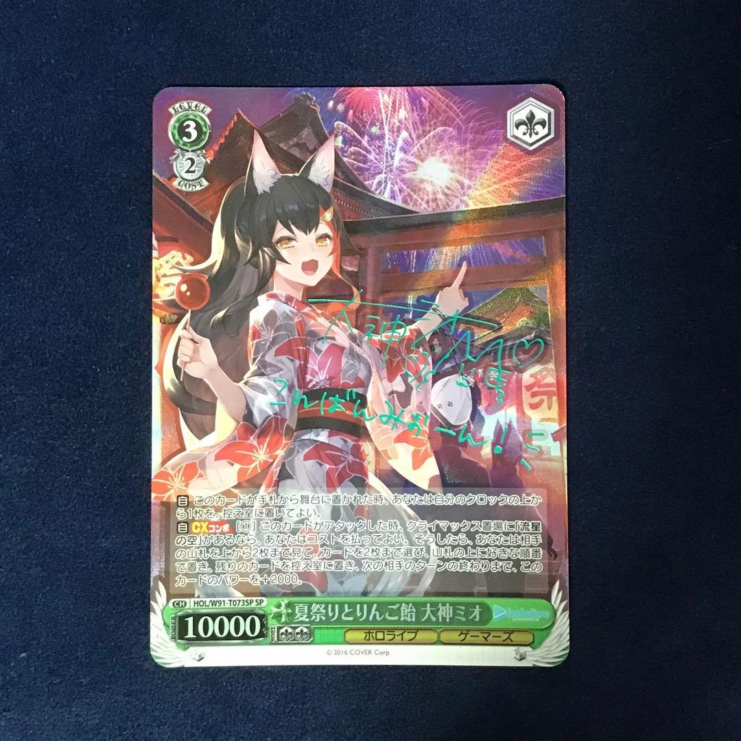 ヴァイスシュヴァルツ 夏祭りとりんご飴 大神ミオ SP サイ