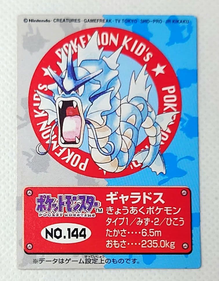 搜索中　ポケモンキッズカード　144　ギャラドス ポケモンキッズカード 「No.144 ギャラドス」 - メルカリ