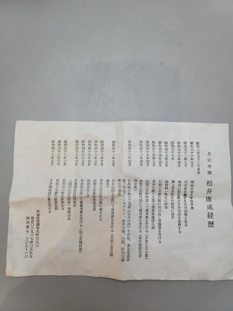 松井康成 作 練上徳利 共箱 美品 人気作家 DT553