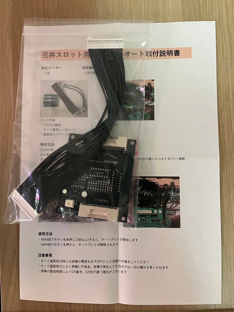 スマスロ三共スロット用オートプレイ基盤 楽天市場】【単品販売不可】スマスロ用オートプレイユニット※スマスロ