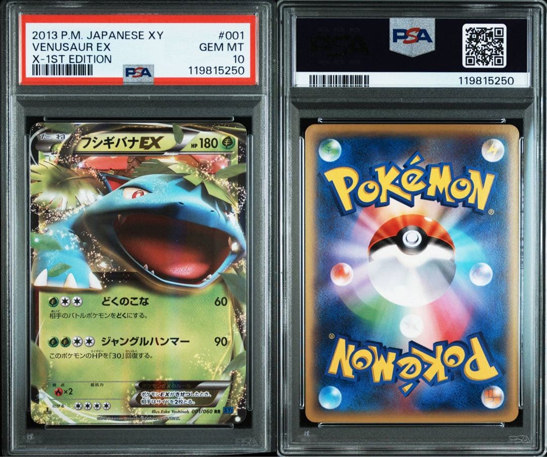 【PSA10】フシギバナEX RR XY1 コレクションX 001/060