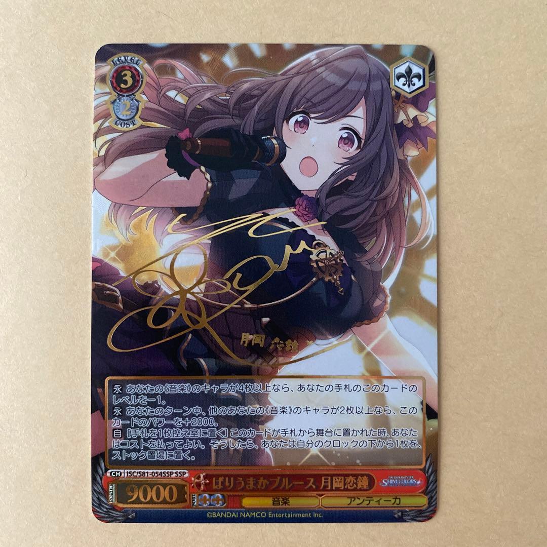 ヴァイスシュヴァルツ シャニマス ばりうまかブルース 月岡恋鐘 ssp ヴァイスシュヴァルツ ばりうまかブルース 月岡恋鐘 SSP ばりうまか