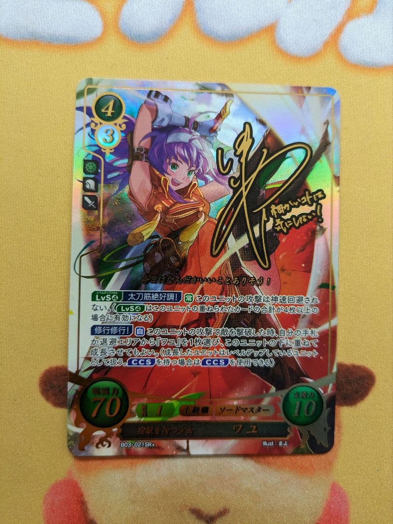 ファイアーエムブレムサイファ 宿敵を待つ少女 ワユ SR+（サイン） 4枚