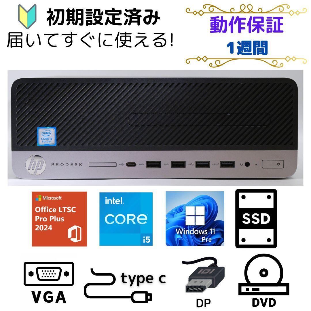 すぐに使用できる! デスクトップPC Windows11Pro hp すぐに使用できる! デスクトップPC Windows11Pro hp すぐに使用できる