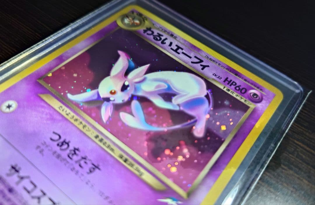 わるいエーフィ 旧裏 拡張パック第4弾 闇、そして光へ… - メルカリ