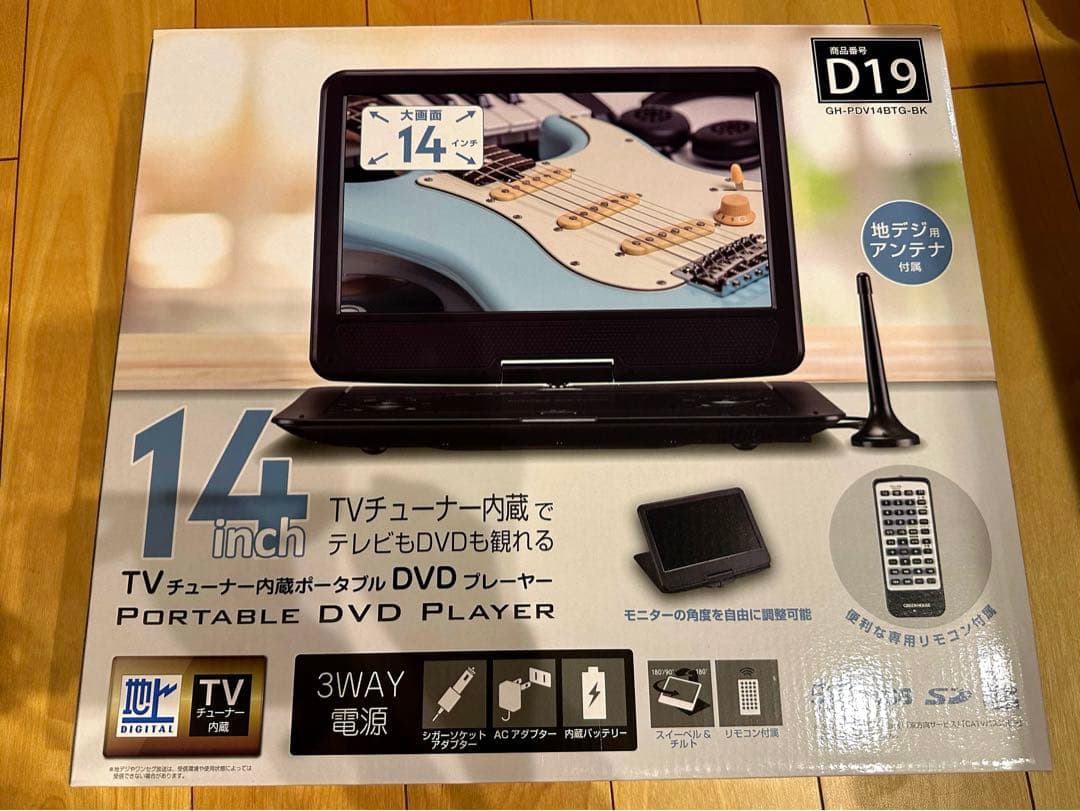 TVチューナー内蔵ポータブルDVDプレーヤー