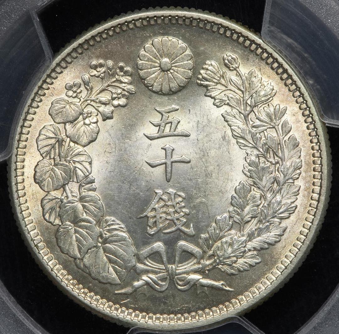 PCGS-MS62　日本 旭日五十銭銀貨 明治43年（1910） PCGS-MS62 日本 旭日五十銭銀貨 明治43年（1910） 旭日 50銭銀貨 明治
