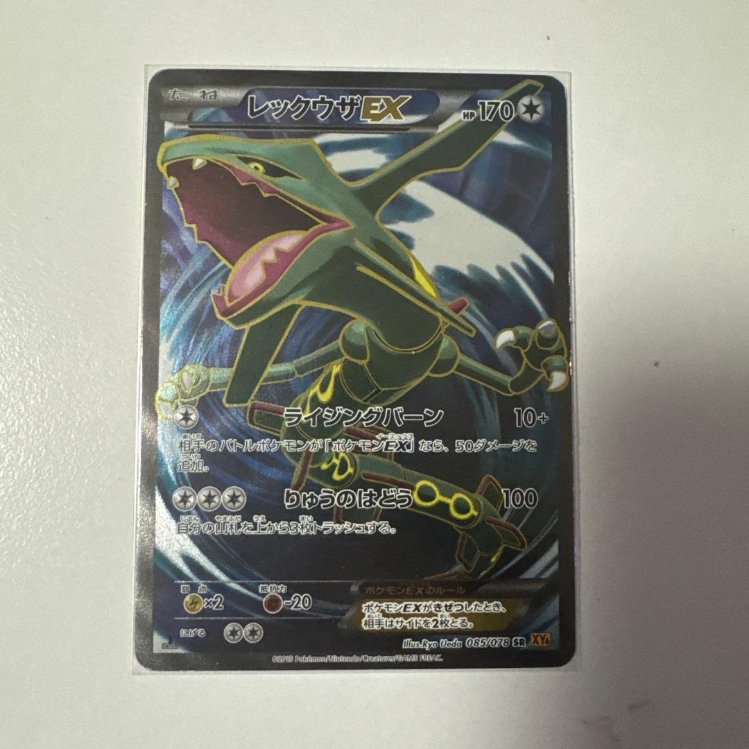 レックウザEX SR XY6 エメラルドブレイク 085/078