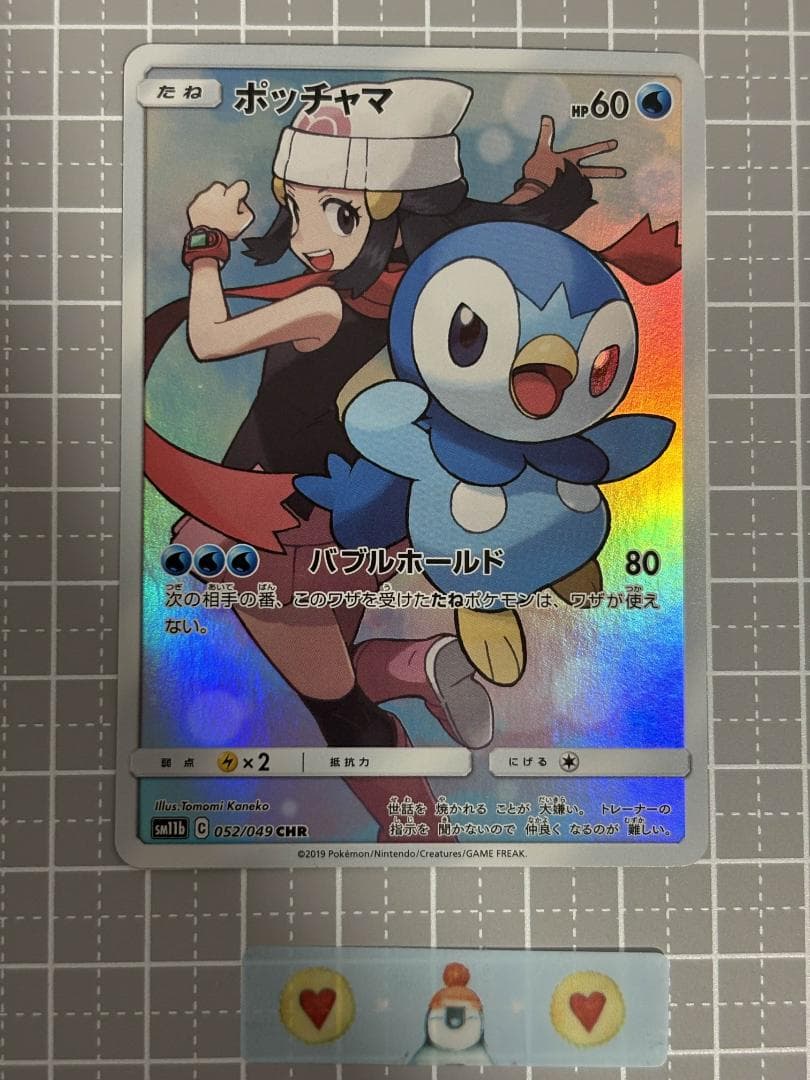 ポッチャマ CHR SM11b ドリームリーグ 052/049　ポケモン ポッチャマ CHR SM11b ドリームリーグ 052/049 - メルカリ