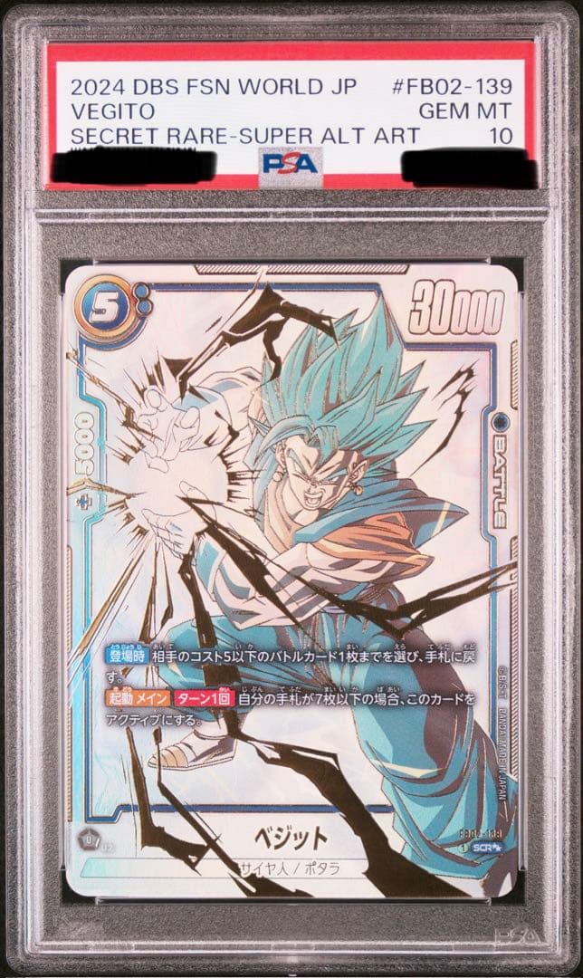ベジット SCR★★ [FB02-139］コミパラ　PSA10 PSA10】ベジット SCR スーパパラレル FB02-139 PSA10】FB02-139