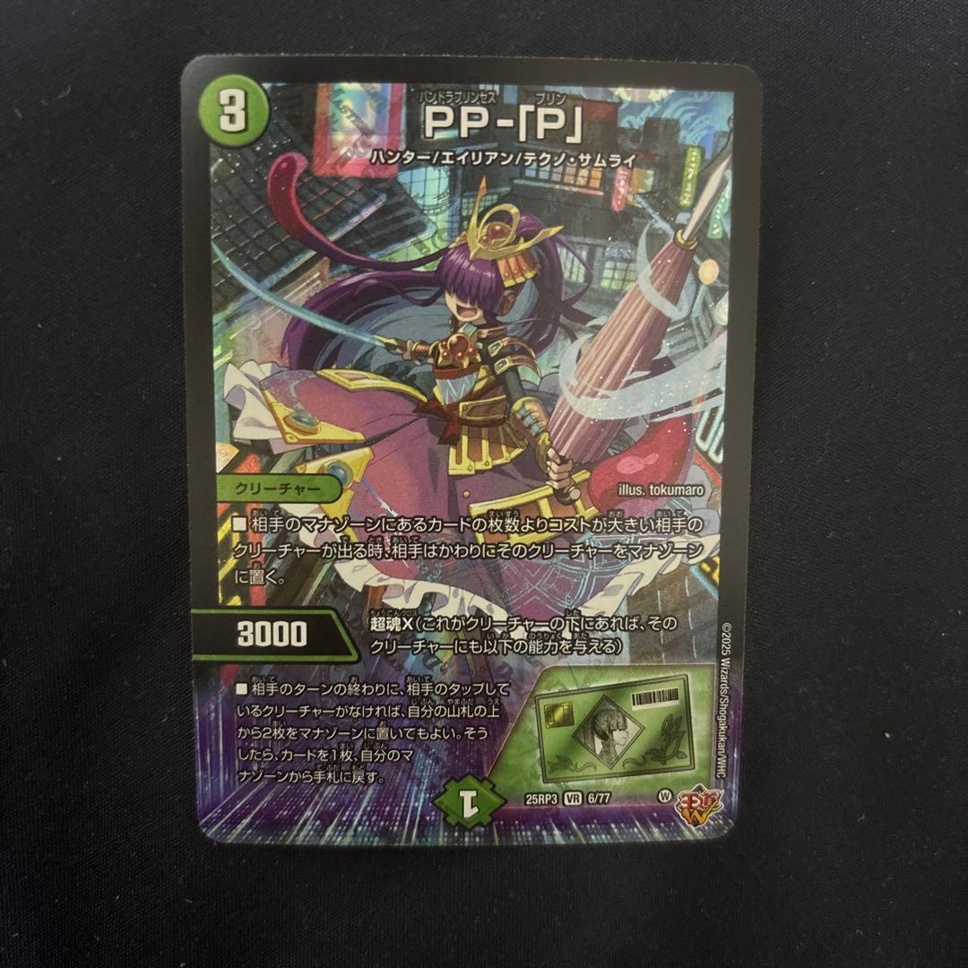 PPP PP-「P」 パンドラプリンセスプリン 1枚 - メルカリ