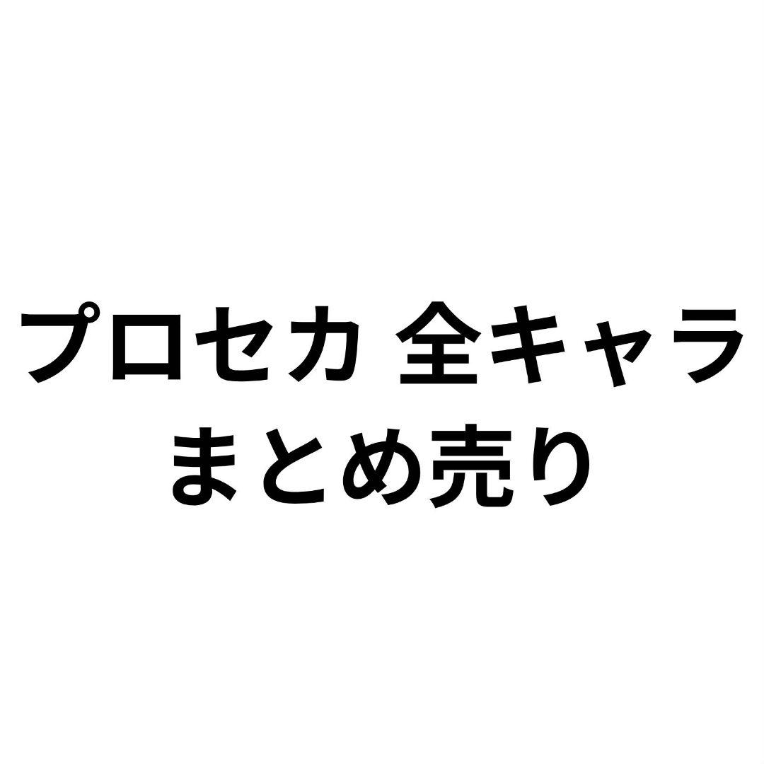 プロセカ まとめ売り