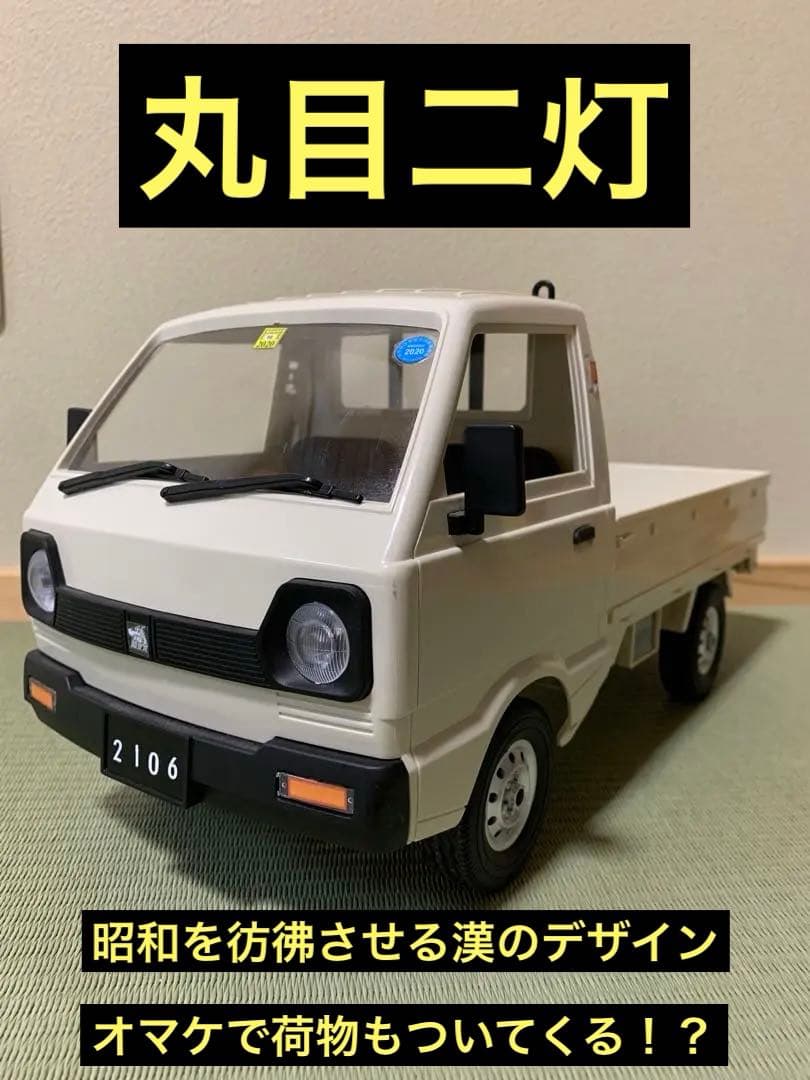 軽トラック　スズキ　キャリィ風　WPL ドリフト　2WD D12 1/10 丸目 軽トラック スズキ キャリィ風 WPL ドリフト 2WD D12 1/10 丸目 WPL