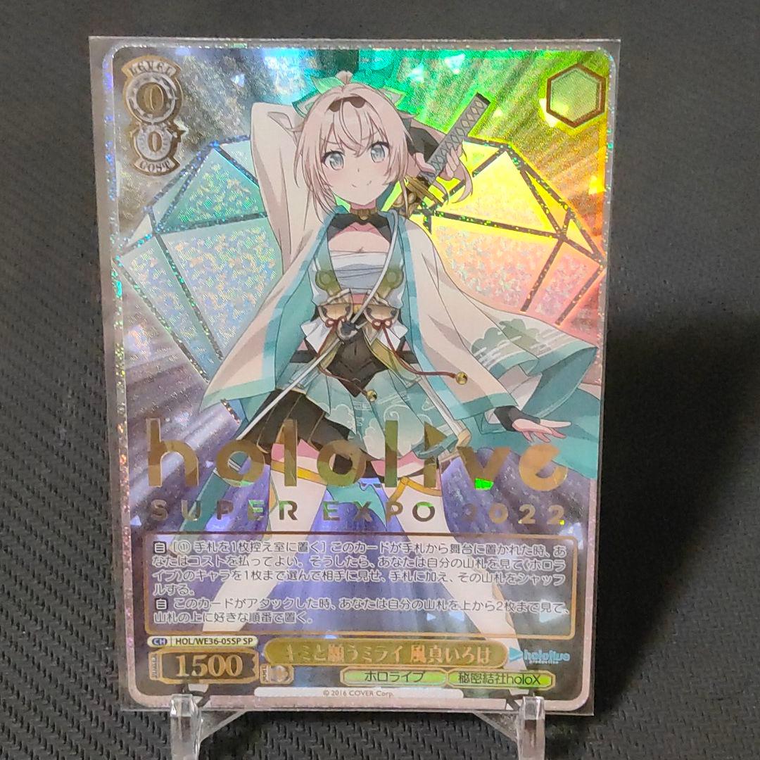 ヴァイスシュヴァルツ ホロライブ 風真いろは SP ヴァイスシュヴァルツ