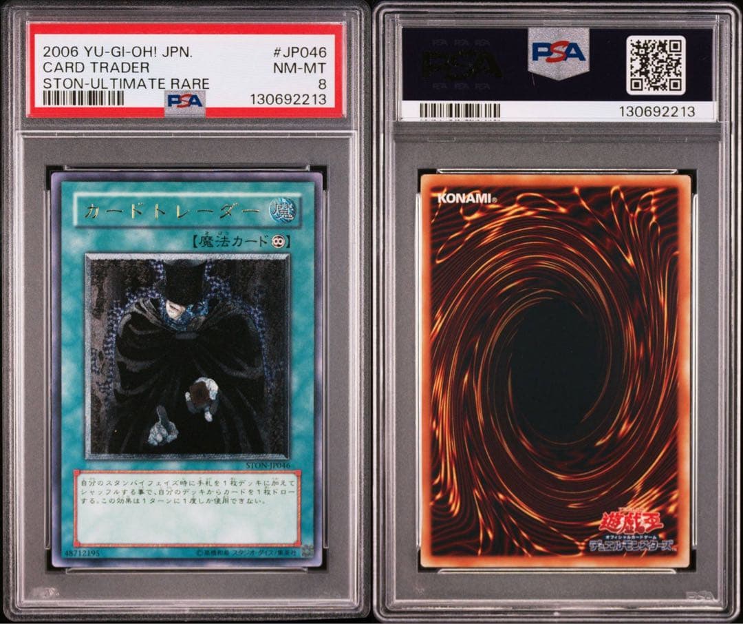 PSA8 カードトレーダー レリーフ アルティメットレア 遊戯王