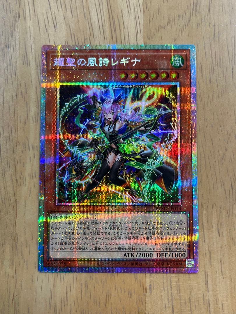 耀聖の風詩レギナ　プリシク 耀聖の風詩レギナ プリシク - メルカリ