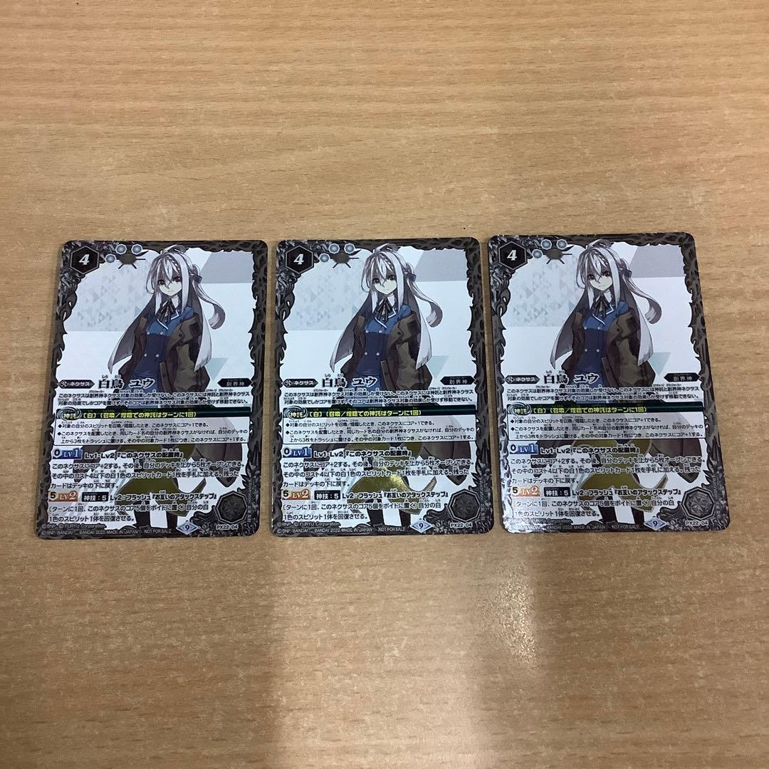 バトスピ 白鳥ユウ3枚セット