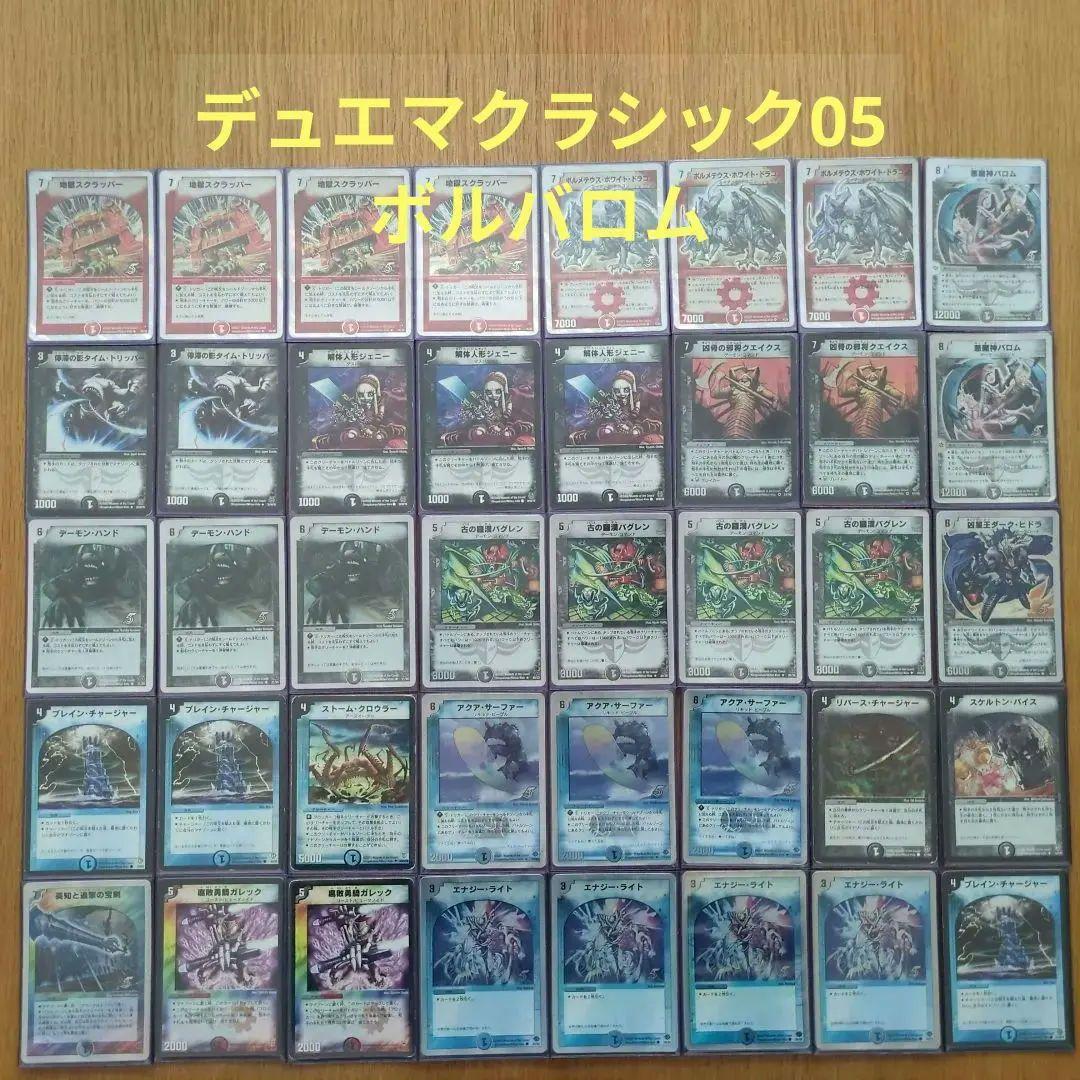 デュエマクラシック05　ボルバロム　デッキ デュエマクラシック05】今日のカード12:悪魔神ドルバロム【デッキ紹介
