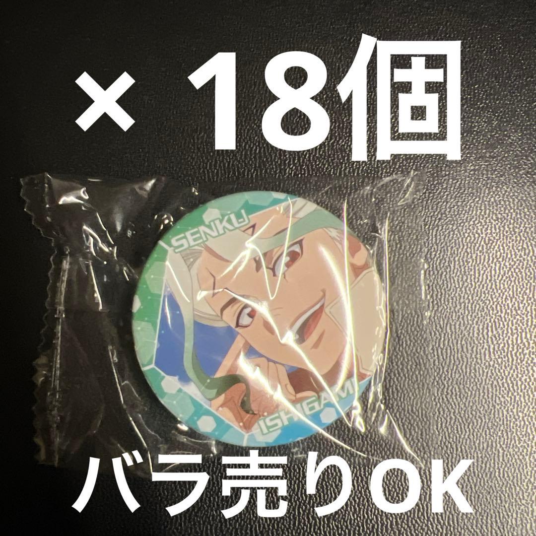 Dr.STONE 場面写 缶バッジ2 千空　34個 TVアニメ「Dr.STONE」 - トレーディング場面写缶バッジ vol.2