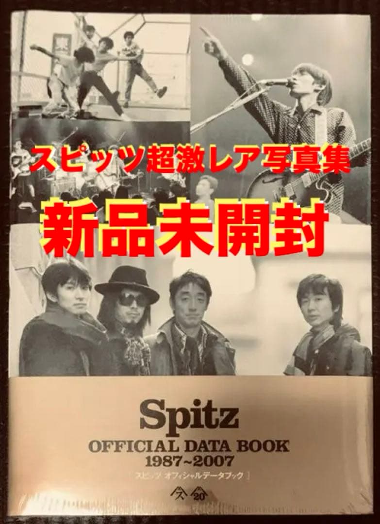スピッツ オフィシャルデータブック（20周年記念限定品）【新品未開封】 スピッツ オフィシャルデータブック（20周年記念限定品）【新品未開封