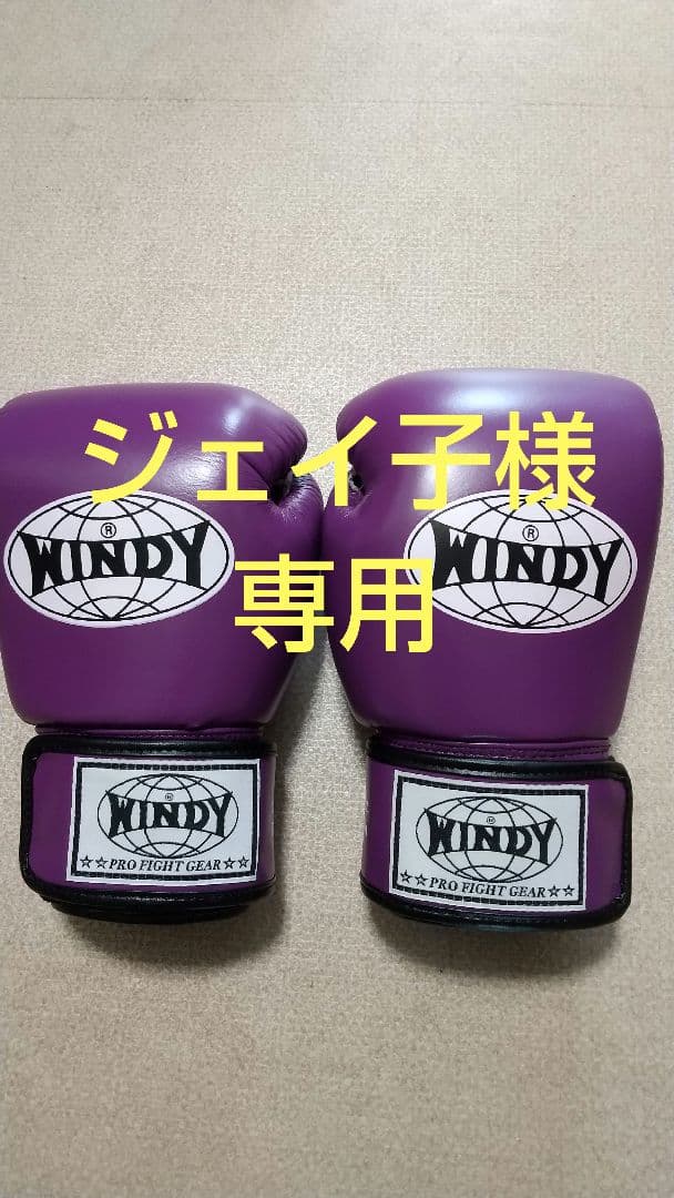 本革製WINDYボクシンググローブ 10oz 紫 キックボクシング NP 本革製WINDYボクシンググローブ 10oz 紫 キックボクシング NP 本革製