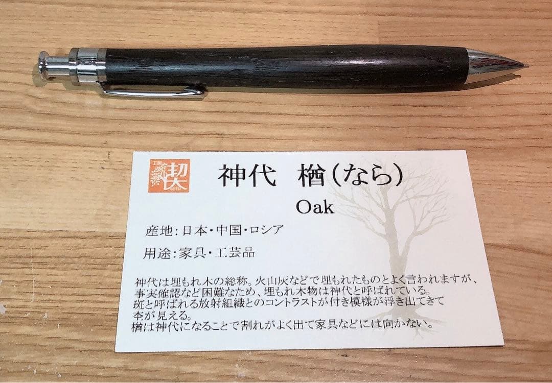 工房 楔　シャーペン　神代 楢 工房 楔 0.5mmペンシル楔 神代楢（なら） 真鍮 | ペンハウス