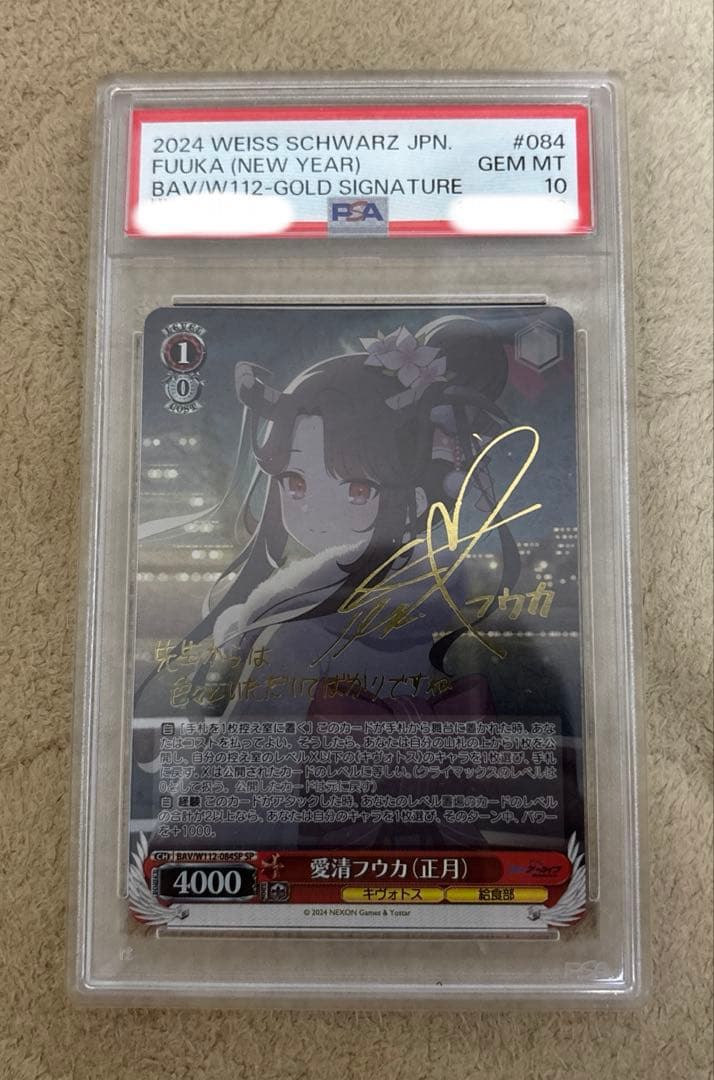 ヴァイス　ブルーアーカイブ　正月フウカ　愛清フウカ　PSA10 美品 PSA 10 ヴァイス ブルーアーカイブ 愛清フウカ（正月） SP サイン PSA