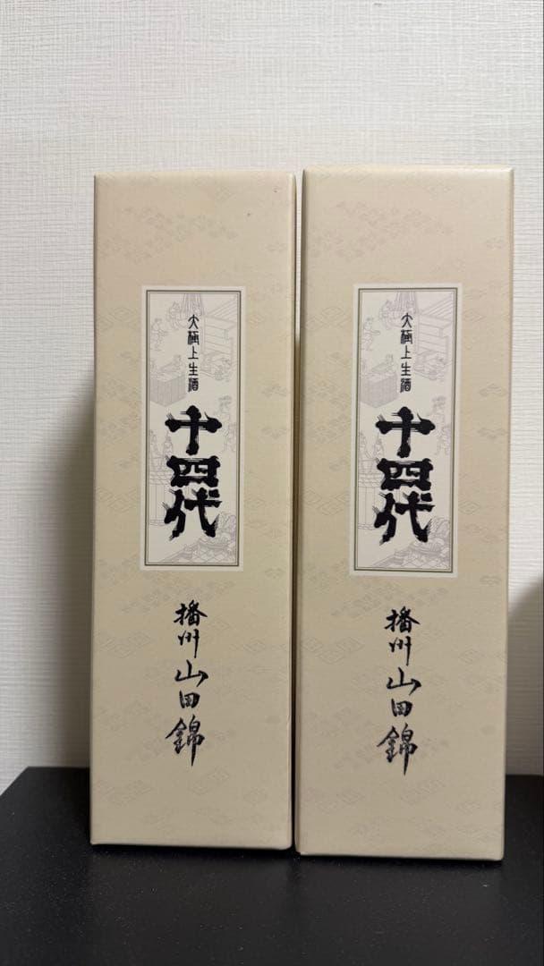 十四代 大極上生 復刻ラベル 空瓶 十四代 全国配送可能 高木酒造 大極上生 播州山田錦 復刻ラベル 純米大