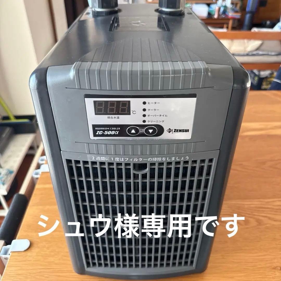 ZENSUI ミニクーラー ZC-500α 楽天市場】ゼンスイ 水槽用クーラー ZC-500α (冷却水量450L以下/淡水