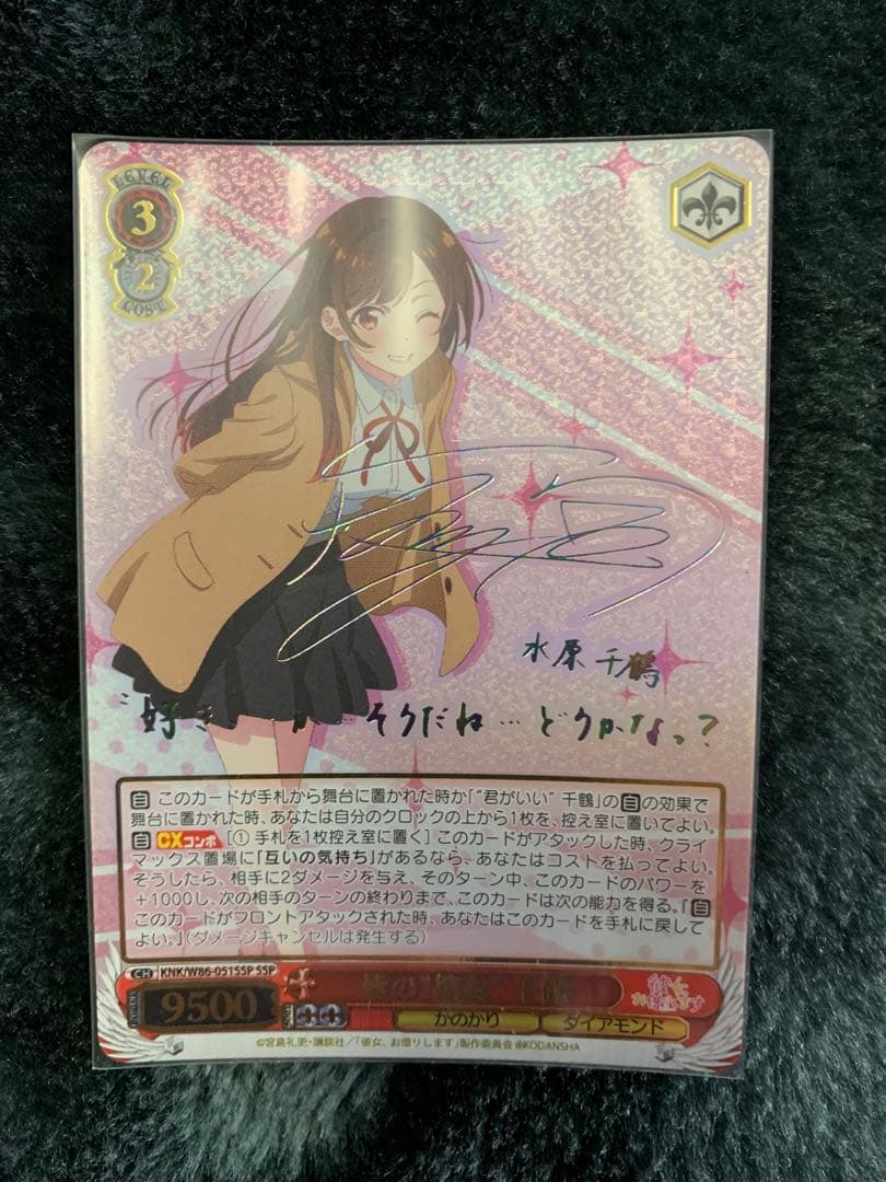 ヴァイスシュヴァルツ 彼女お借りします ssp サイン 水原千鶴 - メルカリ