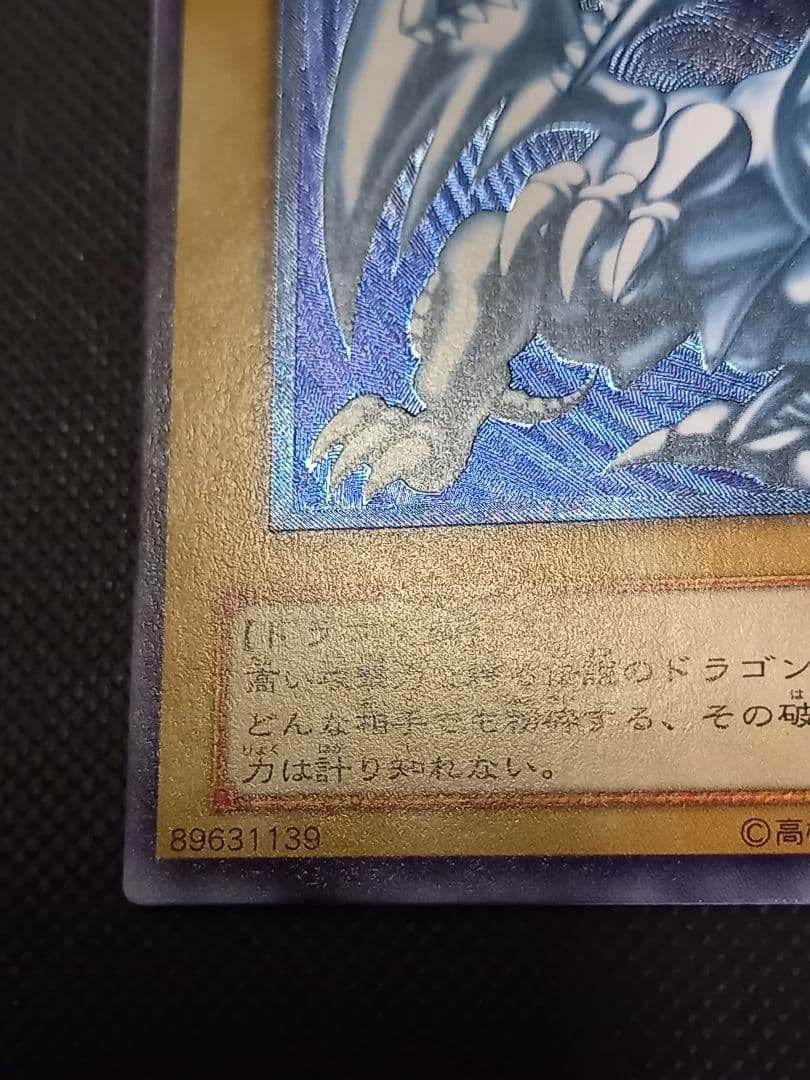 青眼の白龍 レリーフ SM-51 青艶