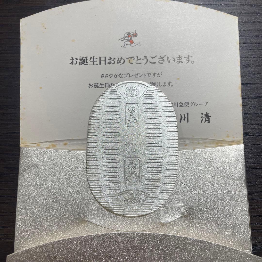 純銀 小判 佐川急便 誕生日記念