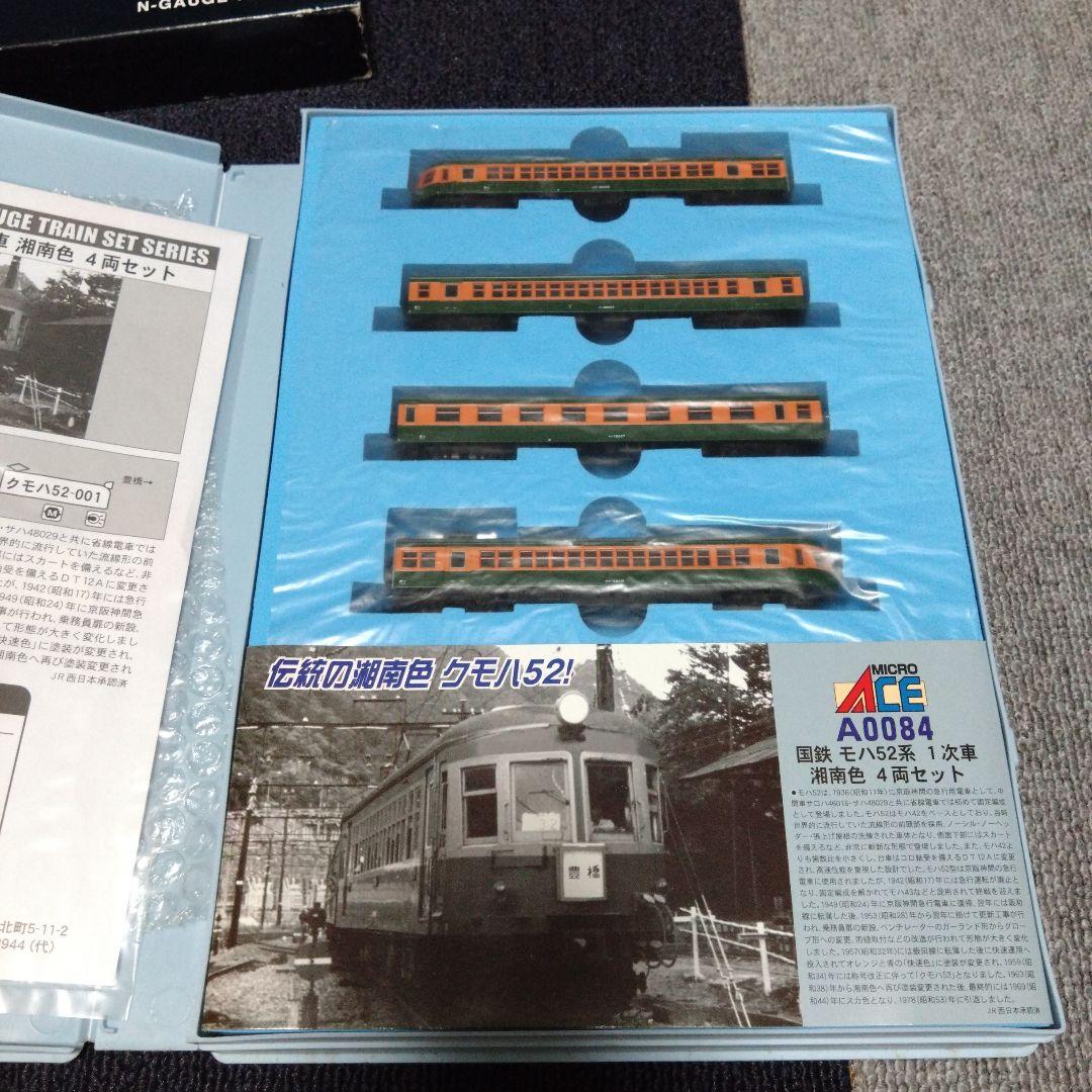 マイクロエース A-0084 国鉄モハ52系 1次車 湘南色 4両セット N) A0084 国鉄 モハ52系 1次車 湘南色 4両セット | マイクロエース