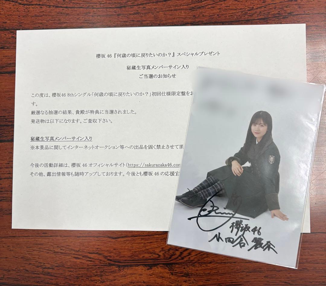 櫻坂46 小田倉麗奈 直筆サイン 秘蔵生写真 櫻坂46 小田倉麗奈 直筆サイン 秘蔵生写真 Amazon.co.jp: 櫻坂46