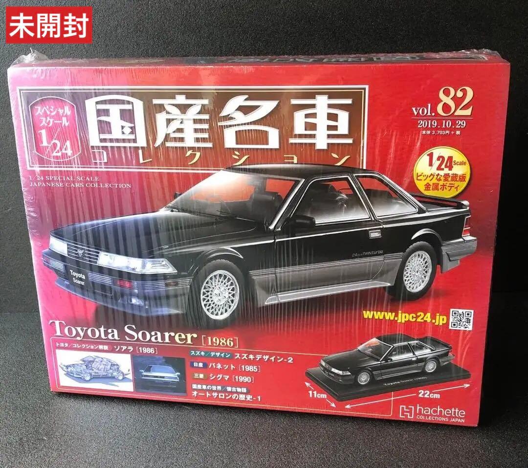 1/24 TOYOTA トヨタ SOARA ソアラ 2800GT未開封 楽天市場】イグニッションモデル 1/18 トヨタ ソアラ 2800GT (ホワイト
