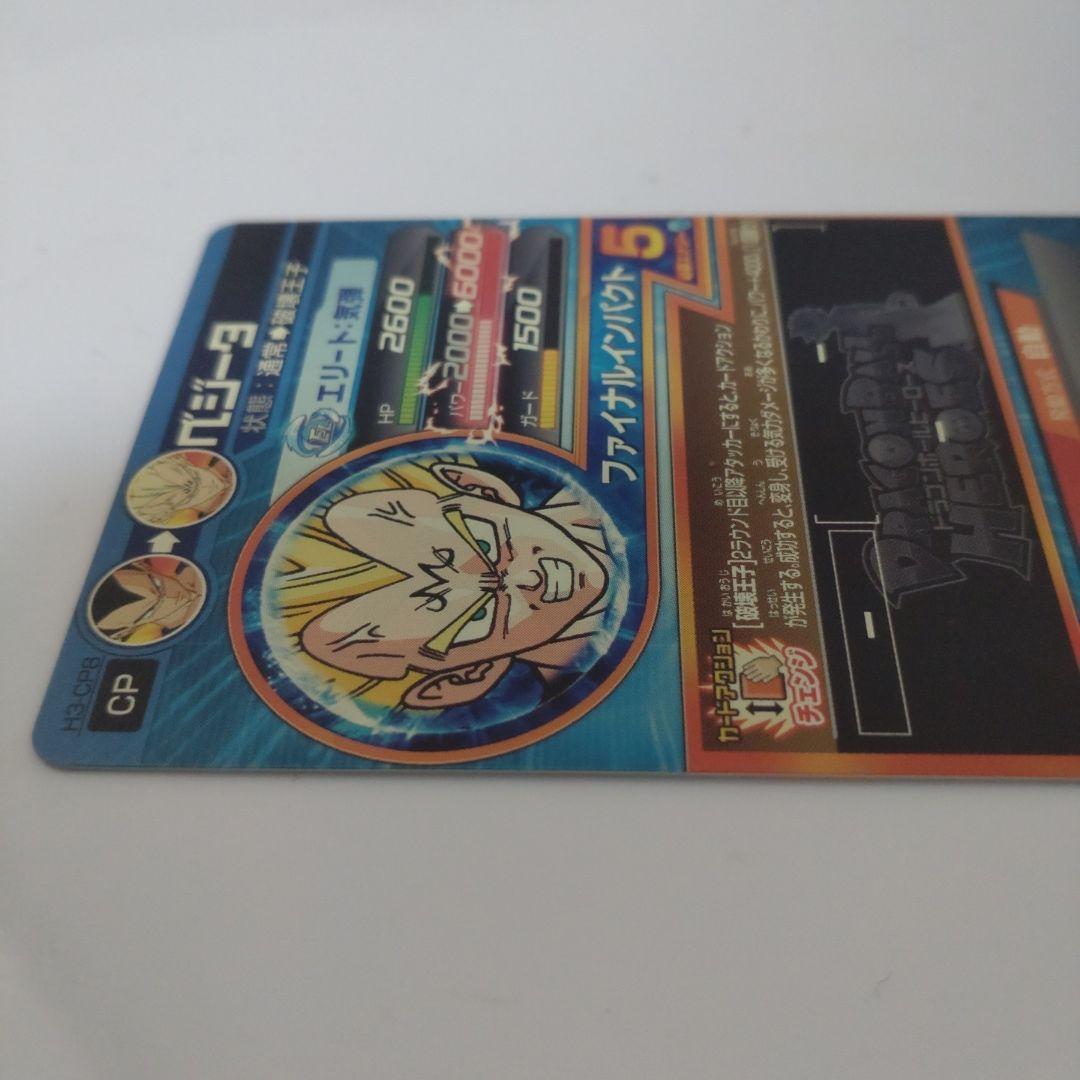 ドラゴンボールヒーローズ ベジータh3CP