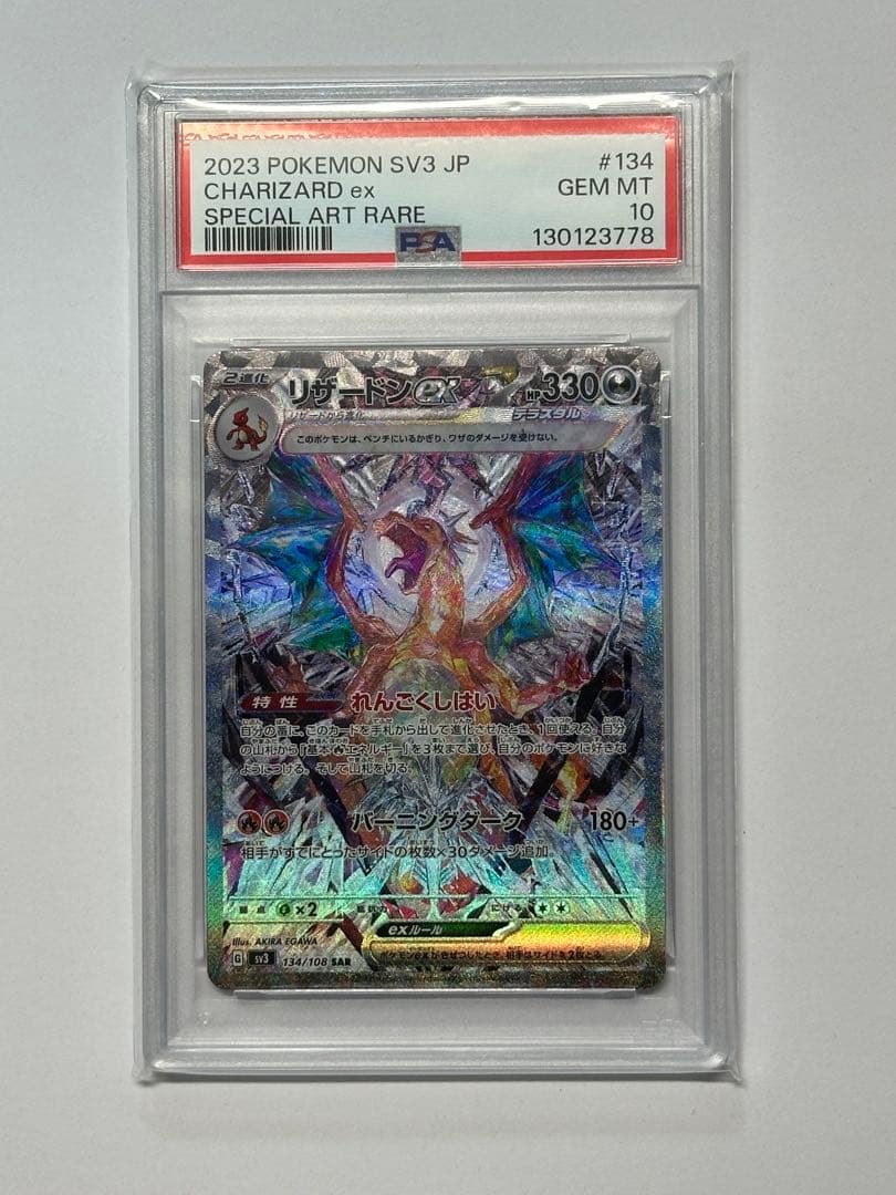 ら*る様 2023 POKEMON SV3 JP CHARIZARD 10 2023 POKEMON JPN SV3-RULER OF THE BLACK FLAME ULTRA RARE CHARIZARD
