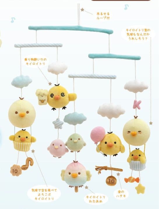 限定品☆リラックマストア キイロイトリランド2019年＊キイロイトリモビール リラックマストア キイロイトリランド2019年限定＊キイロイトリ