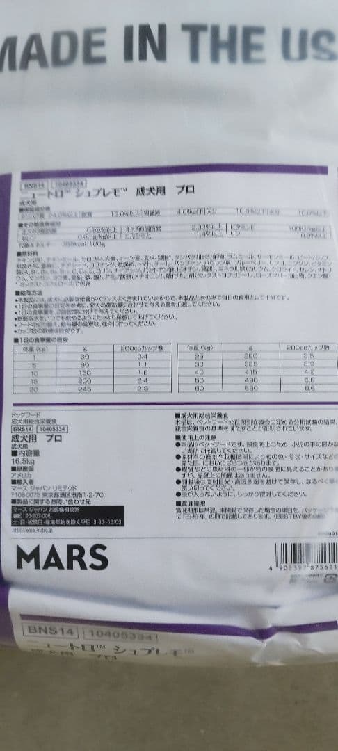 ニュートロシュプレモ16.5kg 成犬用値下げ不可 - メルカリ