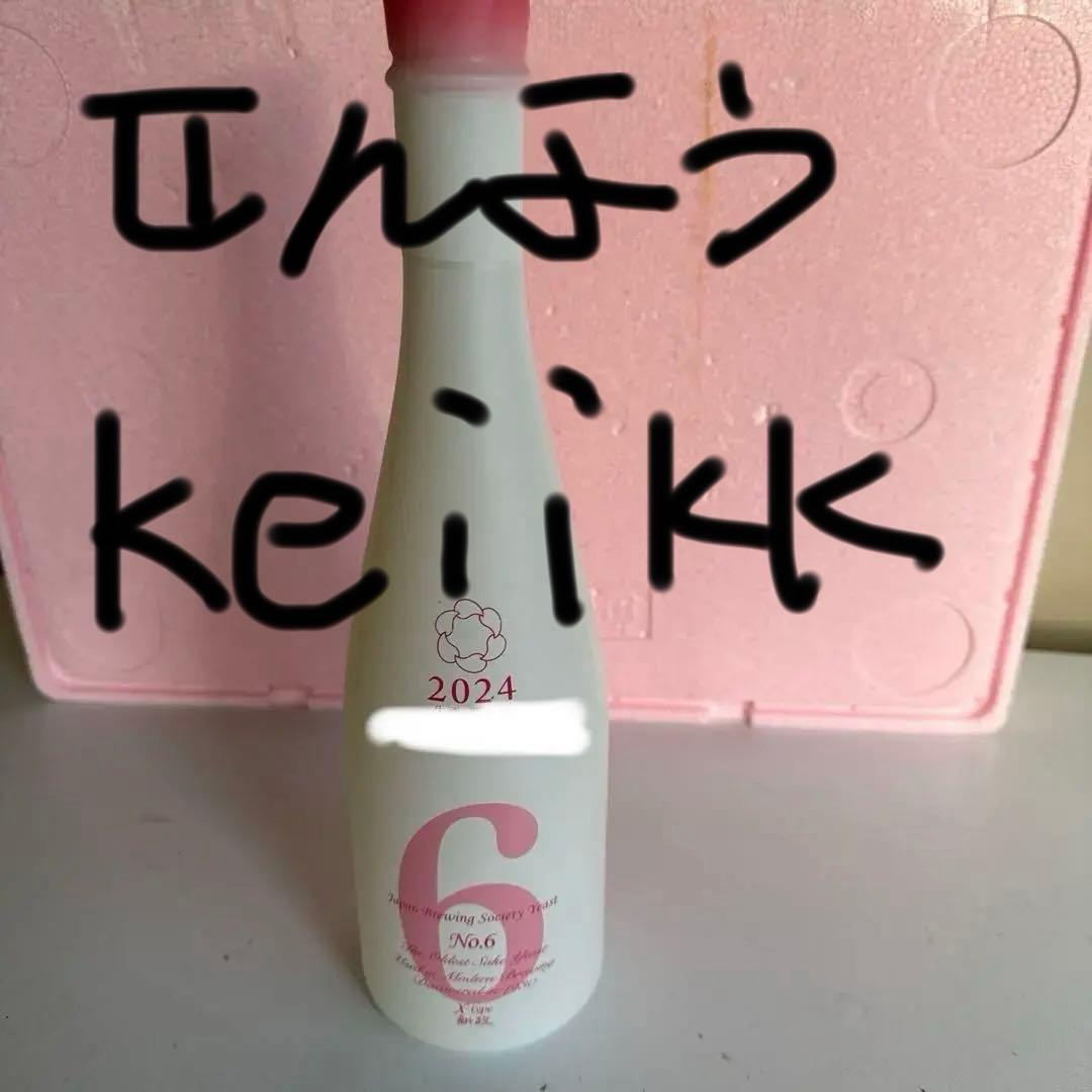 No.6 日本酒 2024年製造 1本から4本あります No.6 日本酒 2024年製造 1本から4本あります 新政 NO.6 Sタイプ 2024