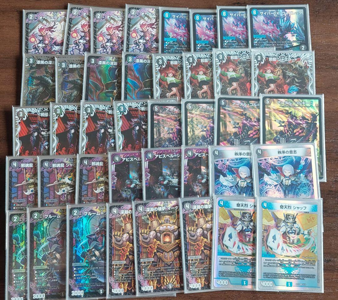 デュエルマスターズ 黒単アビス デッキ +調整パーツ 黒単アビスデッキ 調整パーツ付き 黒単アビスデッキ＋改造パーツセット