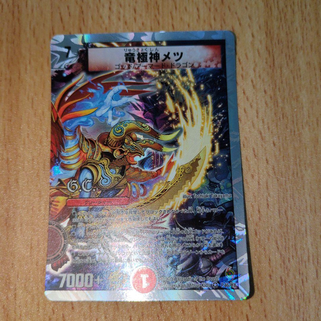 竜極神メツ　プロモ デュエルマスターズ - 竜極神 ゲキ メツ プロモの通販 by yuu's shop