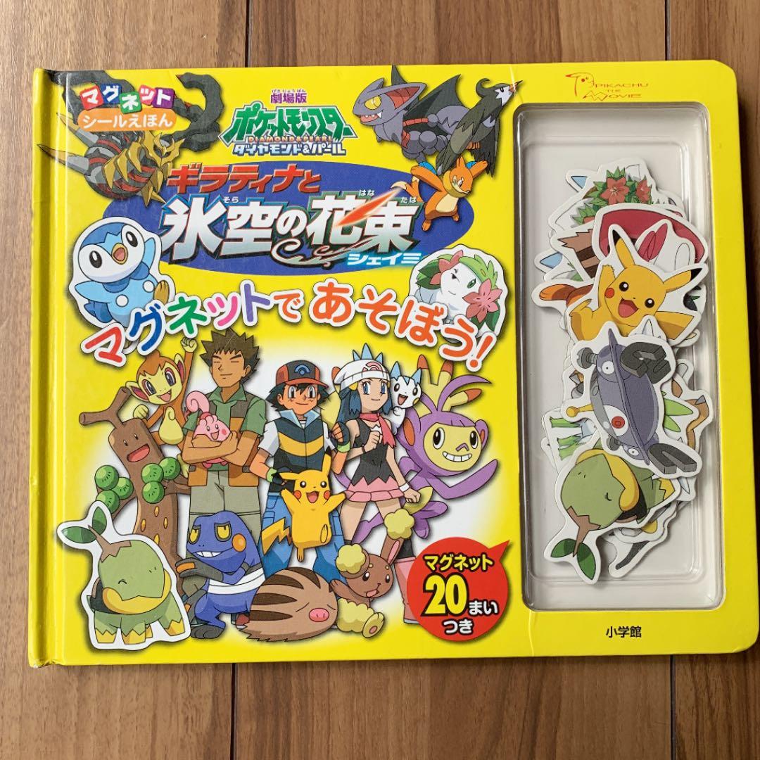 ギラティナと氷空の花束シェイミ : 劇場版ポケットモンスター
